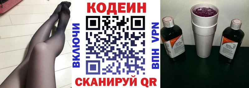 Codein напиток Lean (лин)  хочу   Суздаль 
